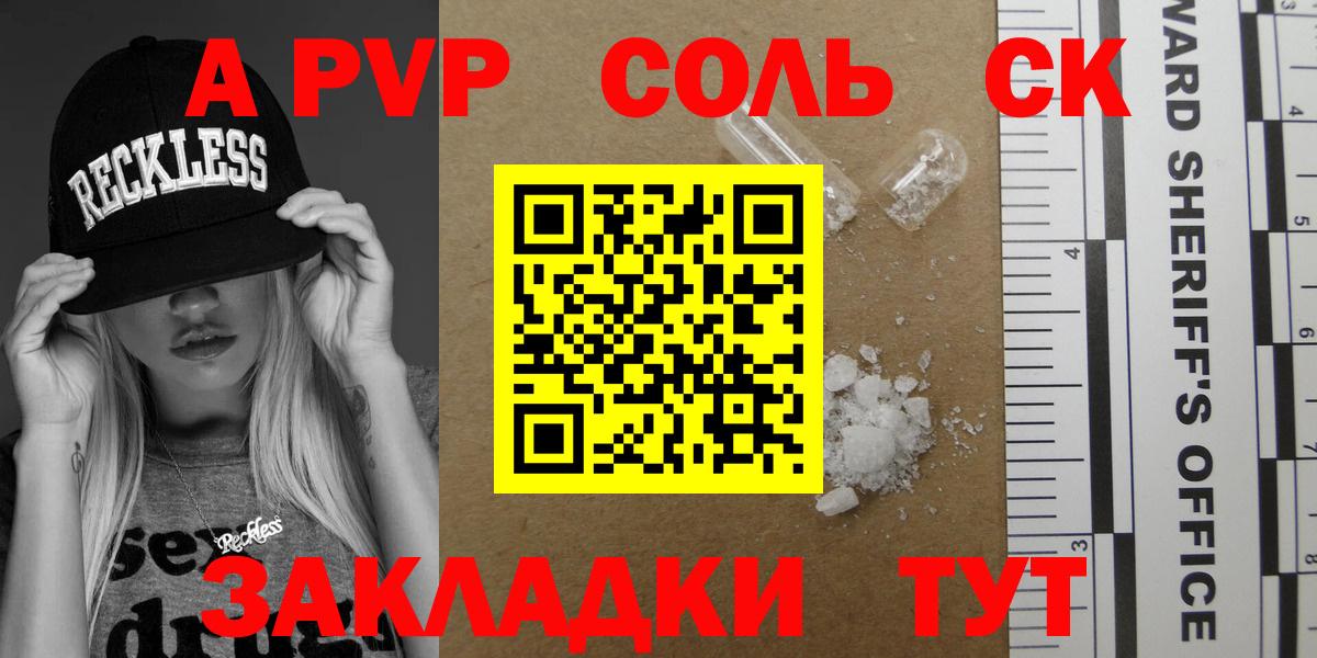 Alpha-PVP СК КРИС  APVP Соль  Саяногорск  Alpha PVP Crystall  Вход с VPN 