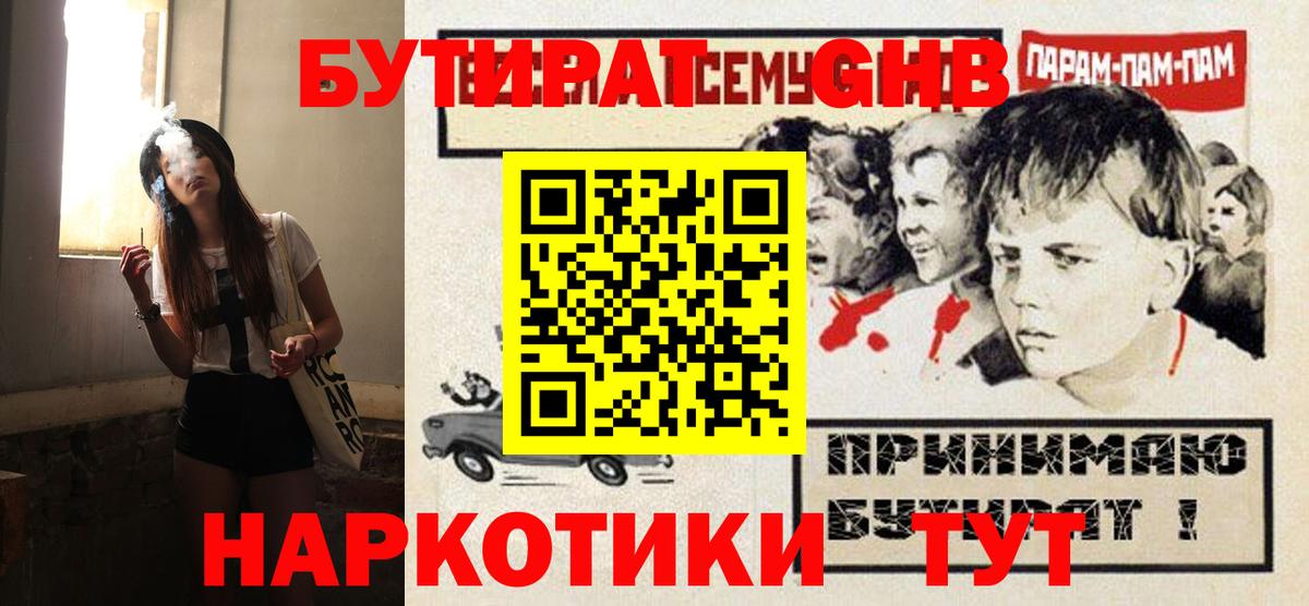 БУТИРАТ 99% Саяногорск