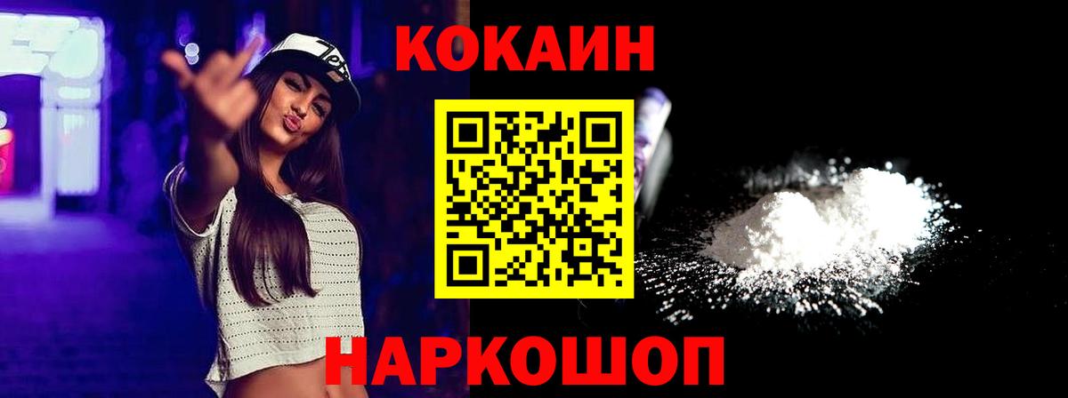Cocaine 99% Саяногорск