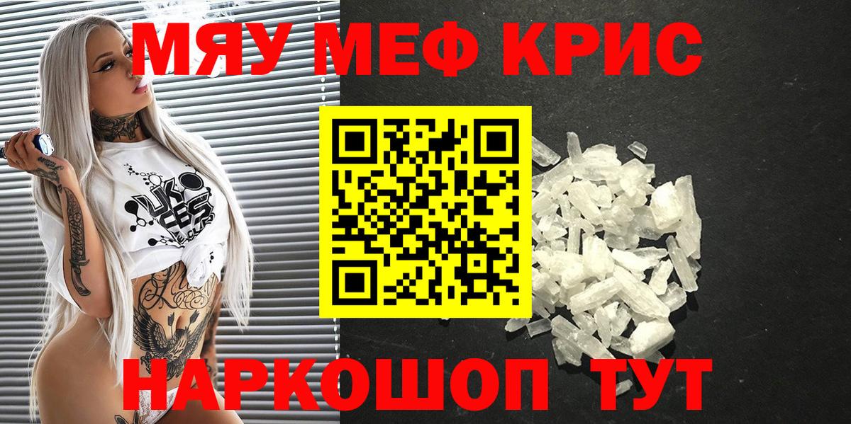 Меф мяу мяу кристаллы Саяногорск