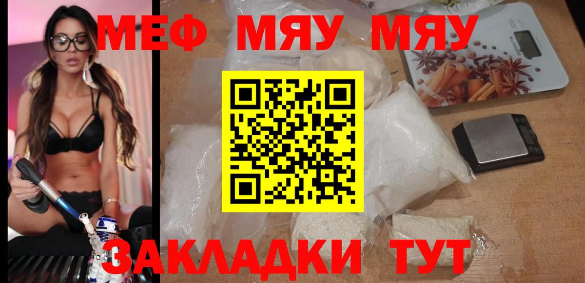 МЕФ  Вход с VPN  МЕФ mephedrone  Мефедрон  Саяногорск  МЯУ-МЯУ кристаллы 