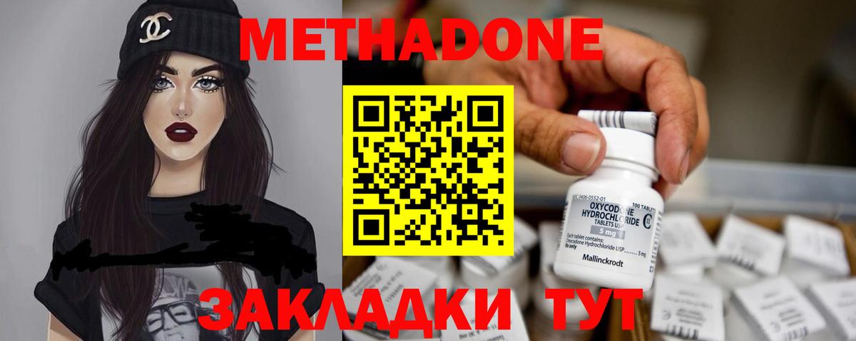 Саяногорск  Метадон methadone  даркнет наркотические препараты  МЕТАДОН methadone  Вход с VPN 