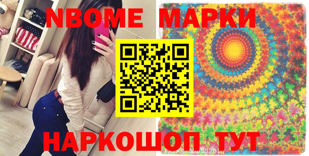 Саяногорск  Марки NBOMe  Вход с VPN  Марки NBOMe 1,5мг 