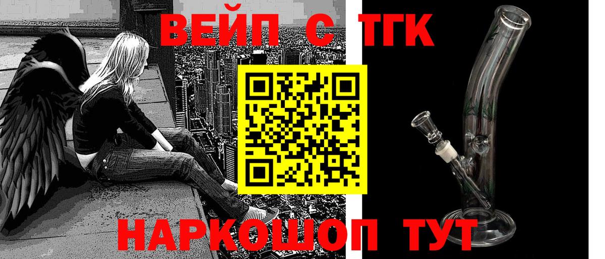 Дистиллят ТГК вейп с тгк  Вход с VPN  Саяногорск 